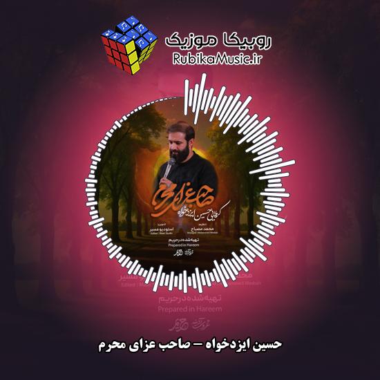 دانلود نماهنگ حسین ایزدخواه صاحب عزای محرم 1 دانلود نماهنگ صاحب عزای محرم حسین ایزدخواه
